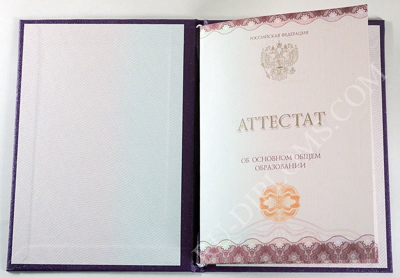 Аттестат о среднем общем образовании 2014-2025 НОВОГО ОБРАЗЦА 
